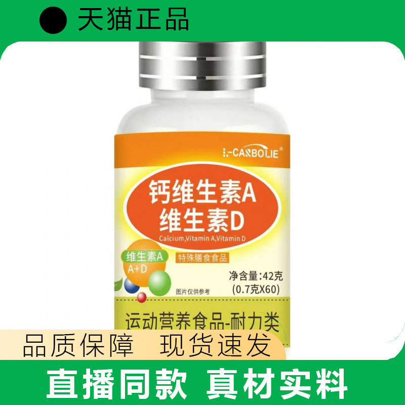 L-CARBOLIE钙维生素A维生素D42克