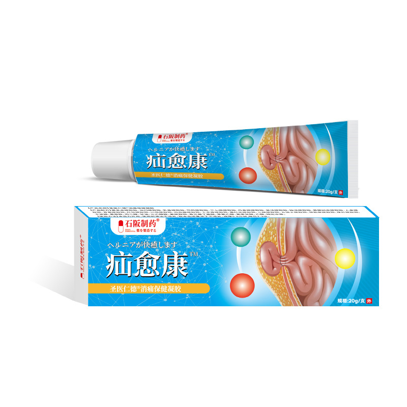 石阪制药疝御康20g/支皮肤外用乳膏现货速发