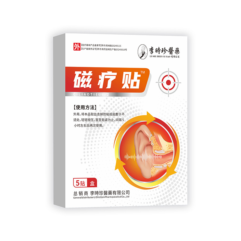 李时珍医药磁疗贴5贴/盒电商私域直播