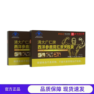 买1送1 2送3清大广仁牌西洋参鹿茸红景天胶囊官方正品男性保健品