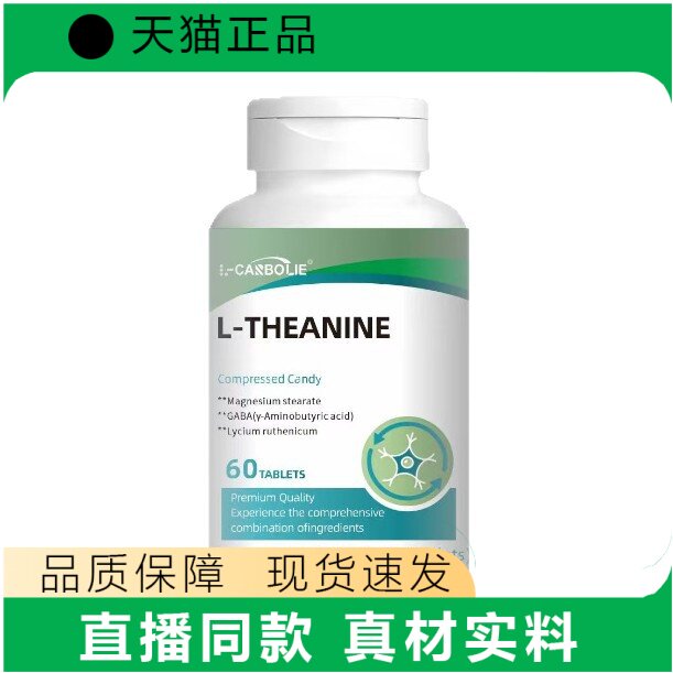 L-THEANINE茶氨酸片60片膳食营养补充