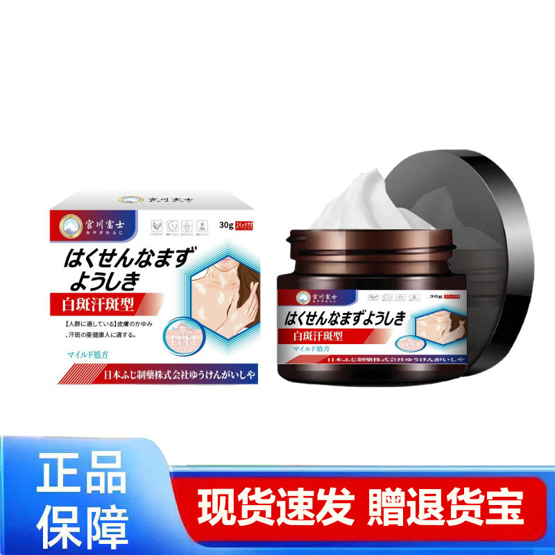 宫川富士皮肤身体白斑腿部白斑外用护理膏天猫正品