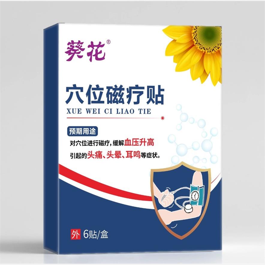 现货血压升高心悸耳鸣头晕头痛失眠乏力葵花穴位磁疗贴