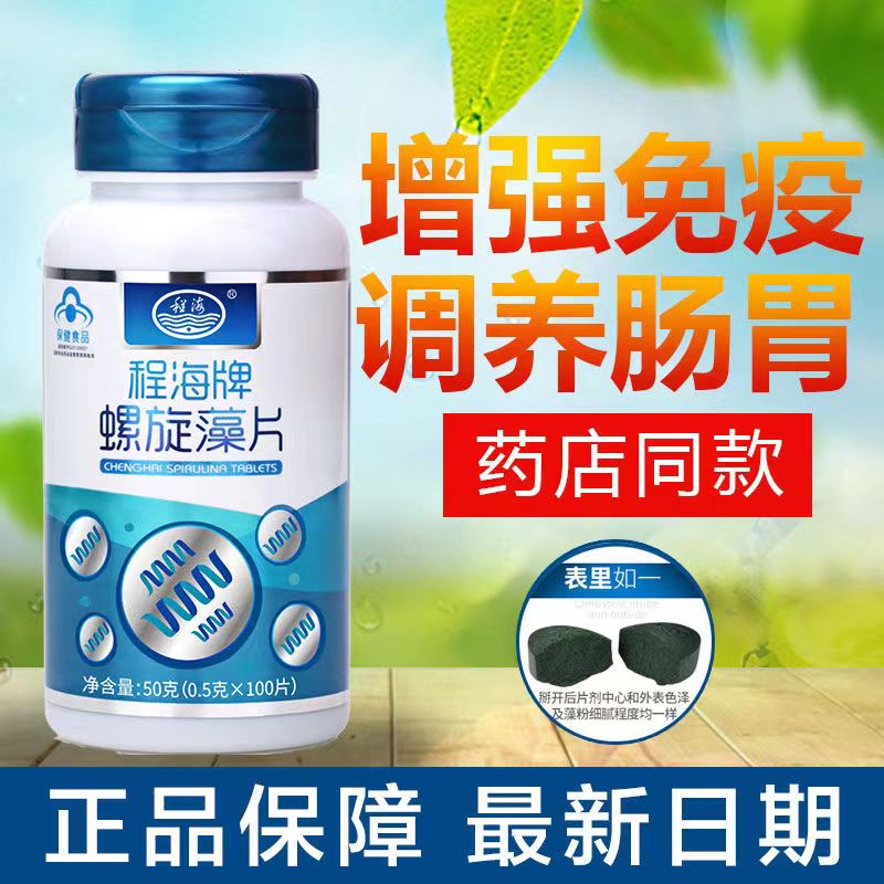 天猫正品程海牌螺旋藻片0.5g*100片增强免疫力