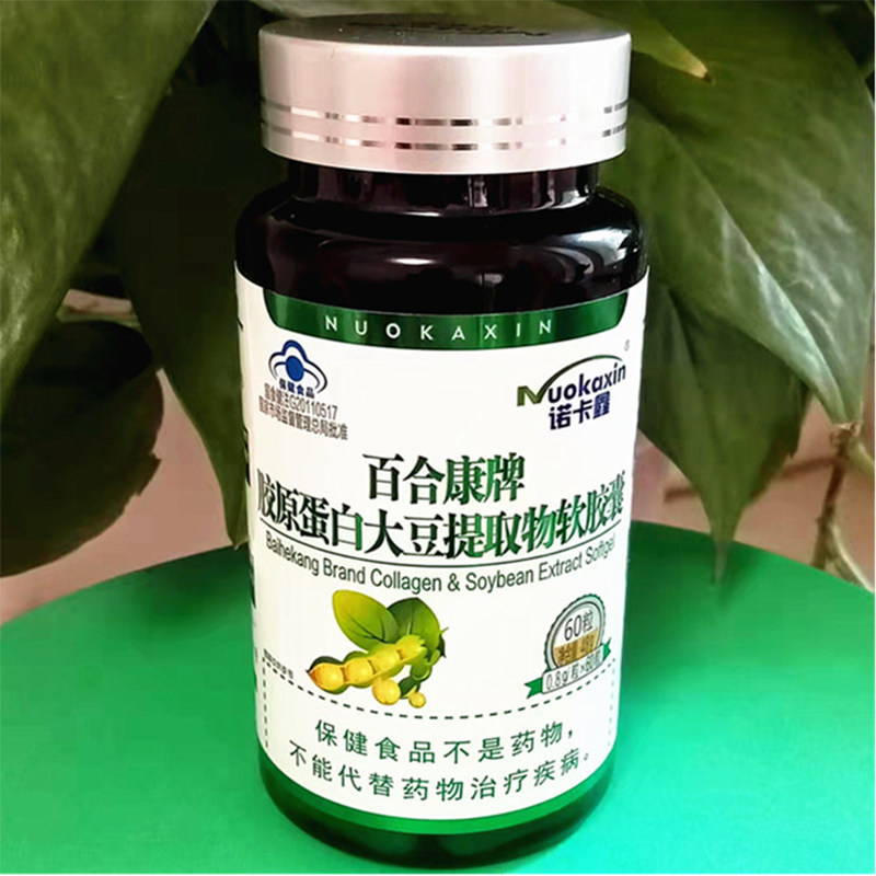 买2送1 诺卡鑫胶原蛋白大豆提取物软胶囊天猫正品