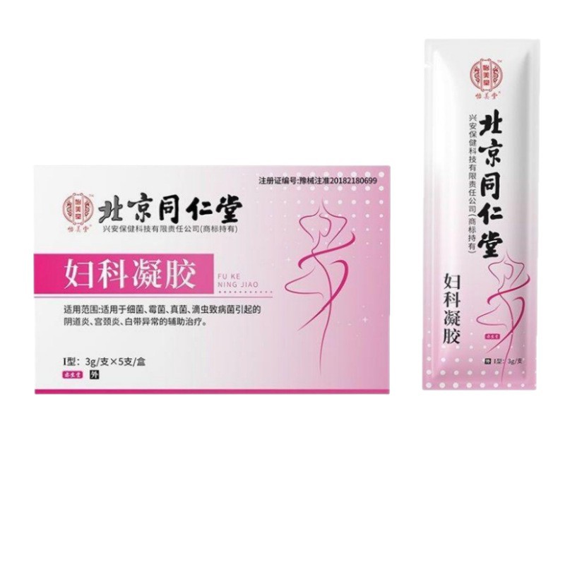 北京同仁堂怡美堂妇科凝胶医用级外用5支/盒正品抑菌凝胶