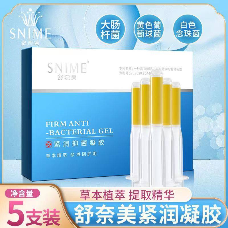 2送1/3送2 舒奈美紧润抑菌凝胶5支/盒女性妇科私处抑菌护理紧致