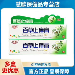 2送1/3送2 夫洁美宝百草止痒膏25g 康路达牌抑菌膏湿毒清南阳正品