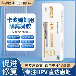 买1送1 2送3华源医药HP妇用隔离凝胶卡波姆天猫正品