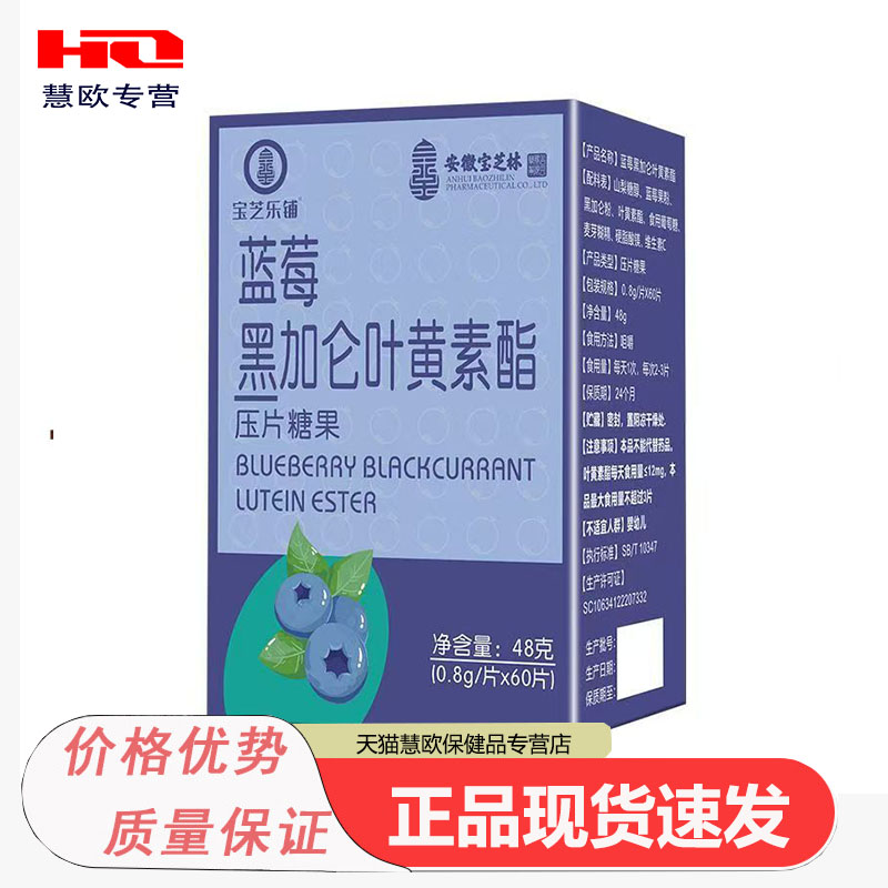 买1送1 2送3宝芝乐福蓝莓叶黄素酯压片糖果天猫正品