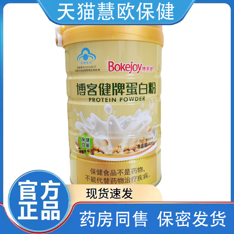 博客健牌蛋白粉400g天猫正品保健功能增强免疫力2罐送礼袋
