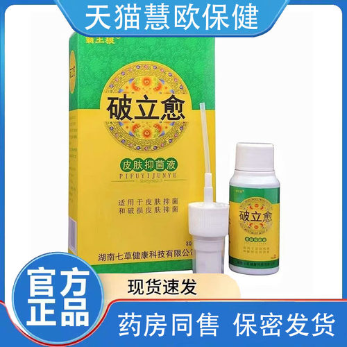 2送1 3送2霸王狼破立愈皮肤消毒喷雾剂抑菌喷剂 - 封面
