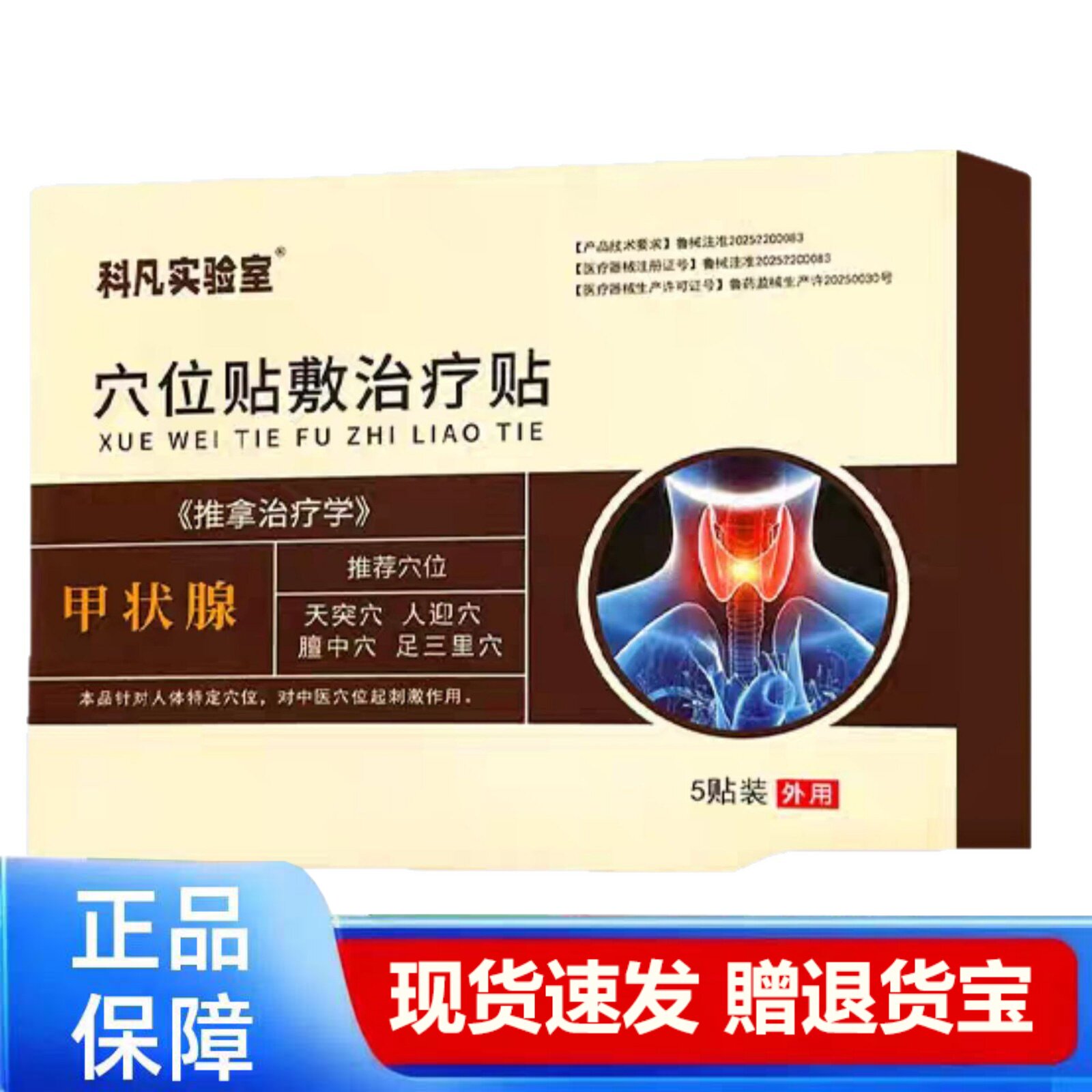 甲状腺穴位贴敷治疗贴正品5贴装外用现货速发