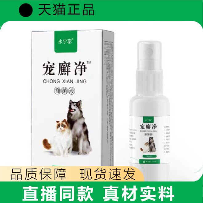 永宁泰宠癣净宠物猫狗通用皮肤护理正品