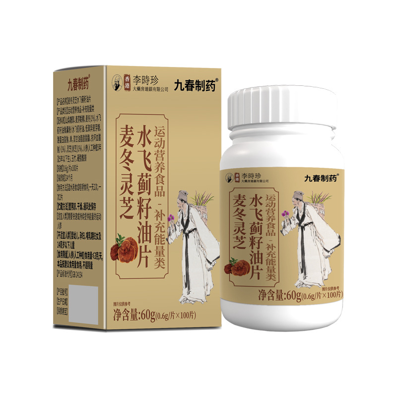 厂家正品香港李时珍麦冬灵芝水飞蓟籽油片大量现货