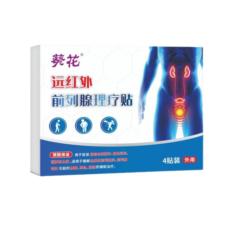 葵花远红外QLX理疗贴葵花远红外前列腺天猫正品