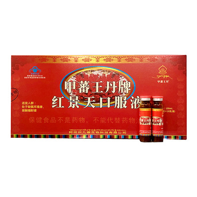 红景天口服液甲蕃王丹牌红景天口服液10支装