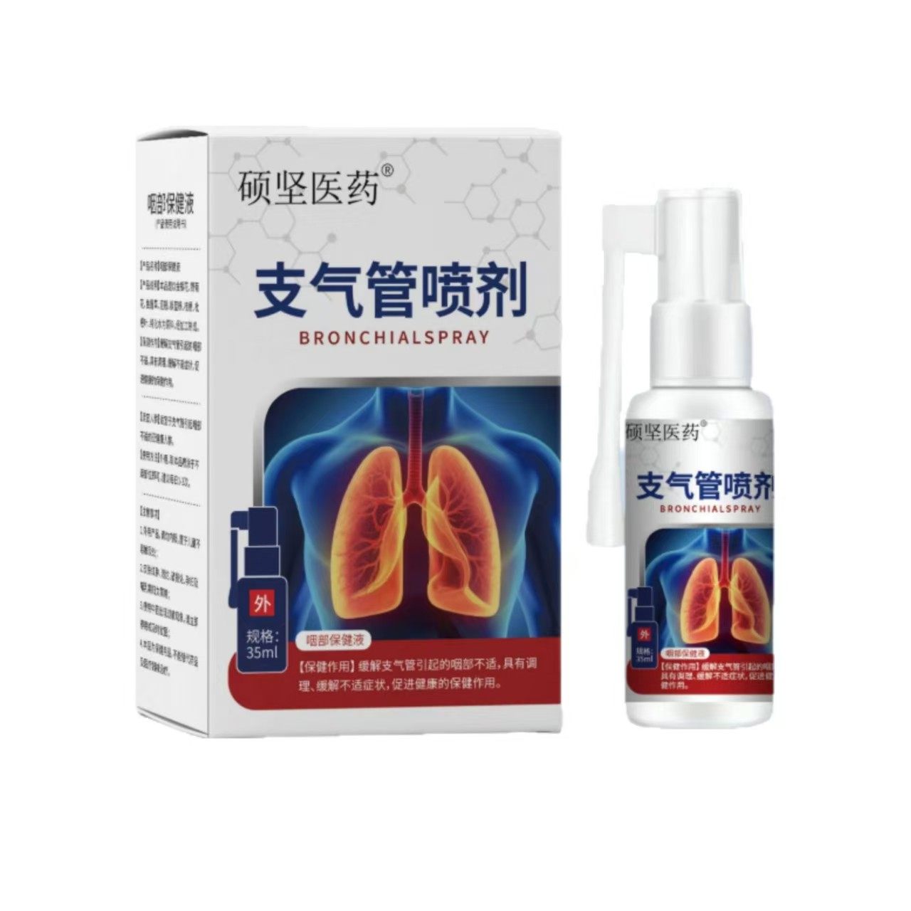 硕坚医药支气管喷剂35ml/盒工厂直发现货价优抖快爆款官方正品,保健用品,皮肤消毒护理（消）,淘宝优惠券,粉丝福利购,淘宝优惠卷