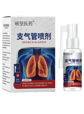 硕坚医药支气管喷剂35ml/盒工厂直发价优抖快爆款官方正品