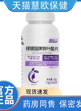 喜倍力绿健园牌铁叶酸片