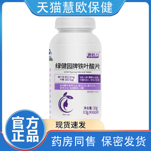 喜倍力绿健园牌铁叶酸片