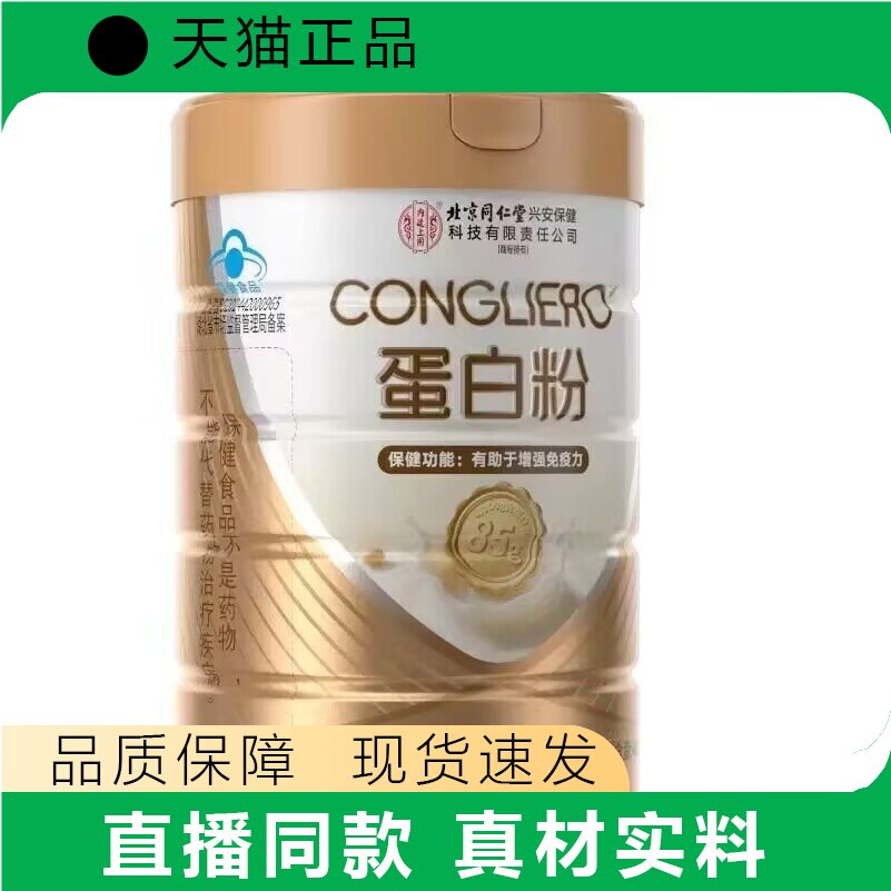 CONGLIERO蛋白粉营养粉增强免疫力成人蛋白补充剂