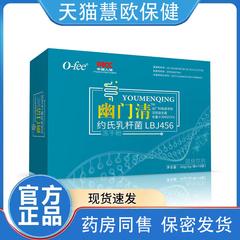 幽门清约氏乳杆菌冻干粉10袋/盒固体饮料 【买2发3 买3发5】 正品
