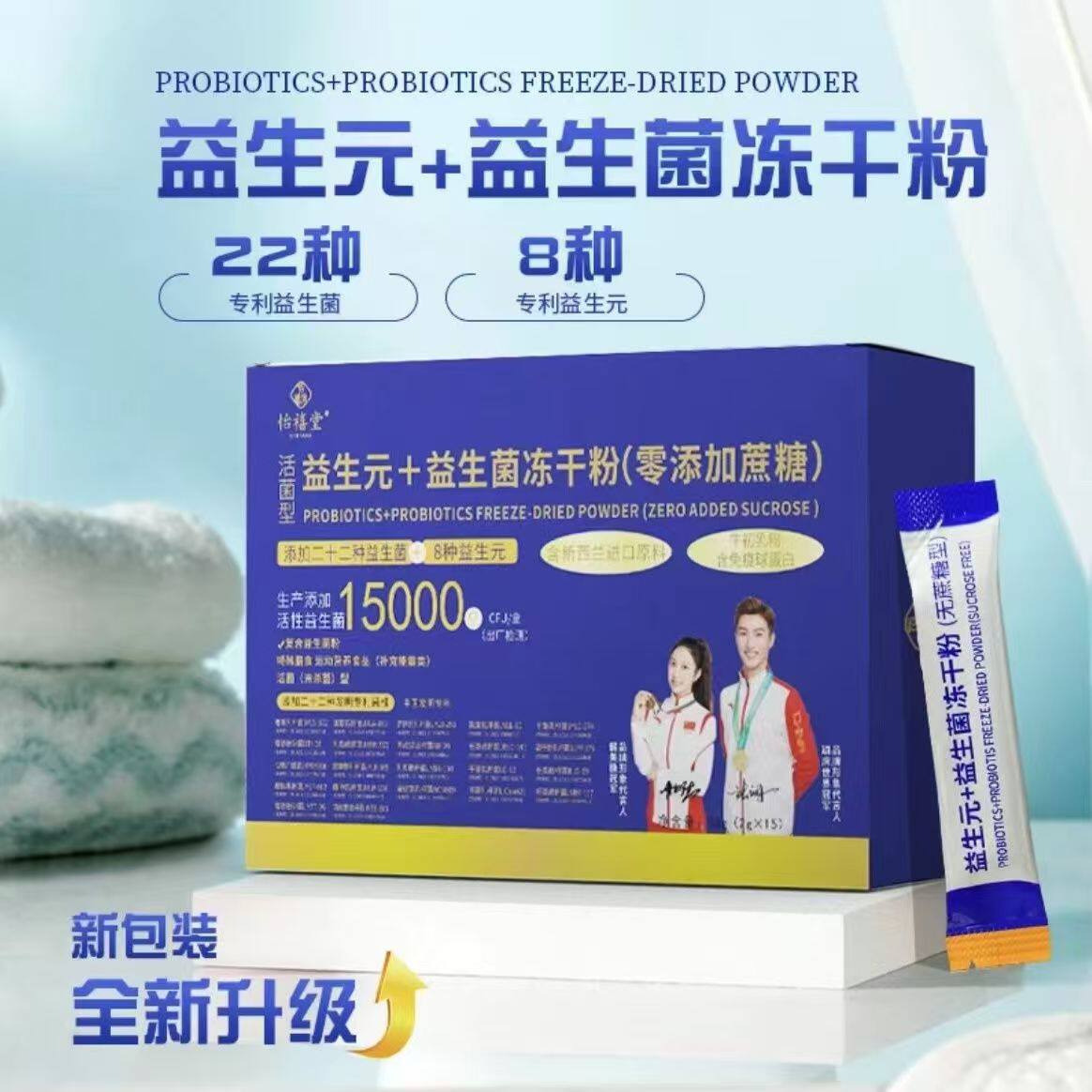 天猫正品怡禧堂益生元+益生菌冻干粉2g*15条活菌型天猫正品
