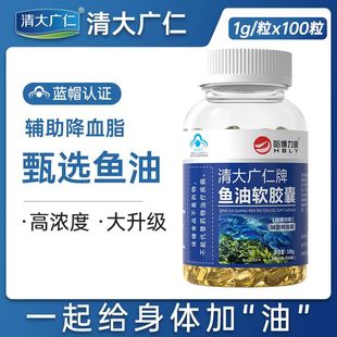 100粒辅助降血脂 天猫正品 哈博力源清大广仁鱼油软胶囊1g