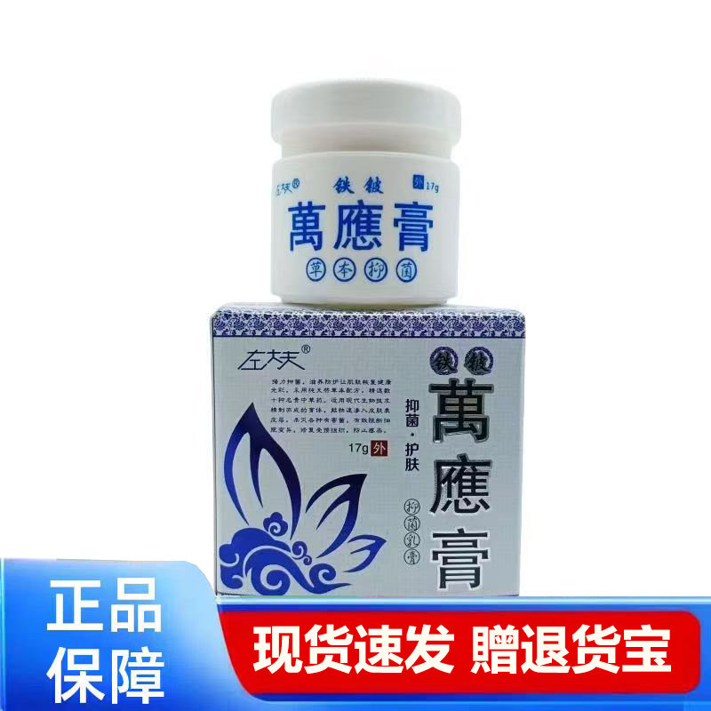 左大夫铁铍万应膏17g外用天猫正品