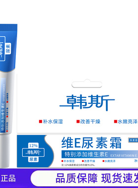 12%维生素e果酸ve尿素霜保湿嫩肤面部改善粗糙鸡皮肤全身体乳软膏
