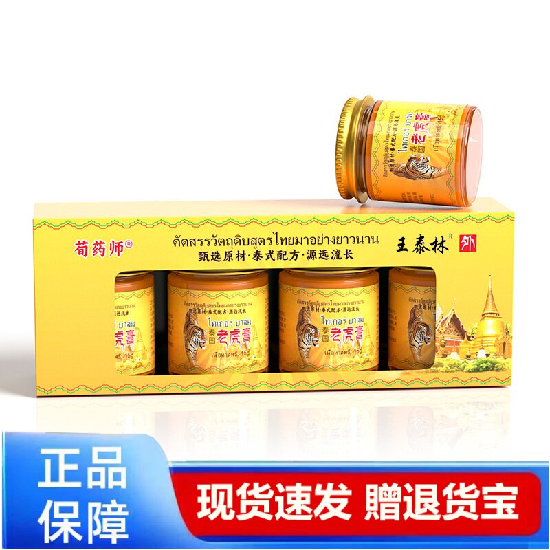 王泰林老虎膏正品4瓶装运动健康天猫正品