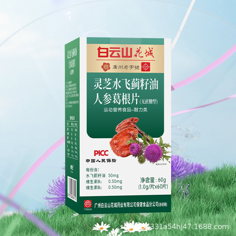 白云山花城灵芝水飞蓟籽油人参葛根片（无蔗糖型）天猫正品