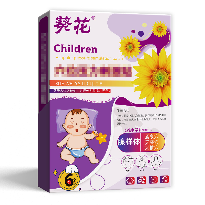葵花腺样体贴小穴位贴厂家宝宝蜂蜜贴天猫正品