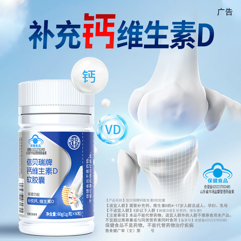 液体钙维生素D软胶囊60粒青少年补钙蓝帽保健食品