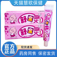 現(xiàn)貨速發(fā)康約舒寶靈植物乳膏 【買1送1/5送7】寶寶護(hù)理抑菌乳膏