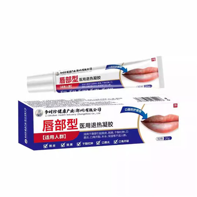 时珍世家唇膏唇部部型退热凝胶现货速发正品