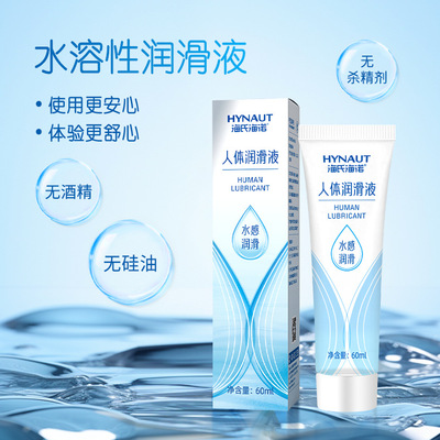 人体润滑剂免洗女性私处润滑液60ml/盒