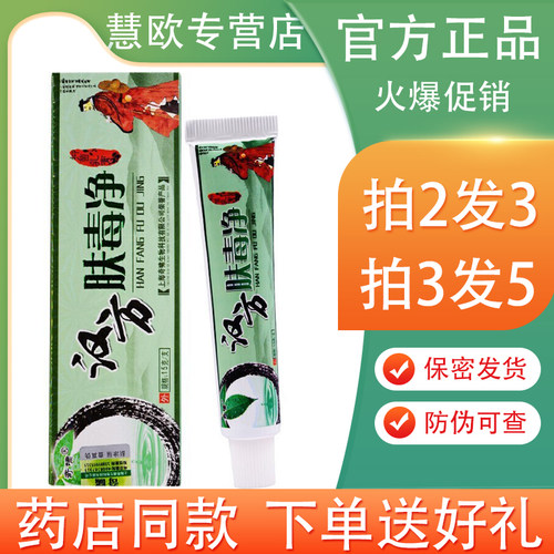 2送1奇/啸汉方肤毒净抑菌膏15g 草本乳膏皮肤外用  正品