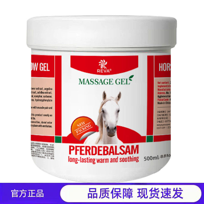 买1送1 2送3REVA马头按摩凝胶500ml护理膏官方正品现货500ml