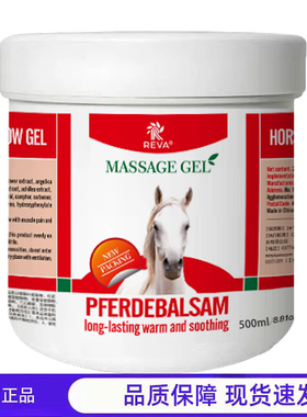 买1送1 2送3REVA马头按摩凝胶500ml护理膏官方正品现货500ml