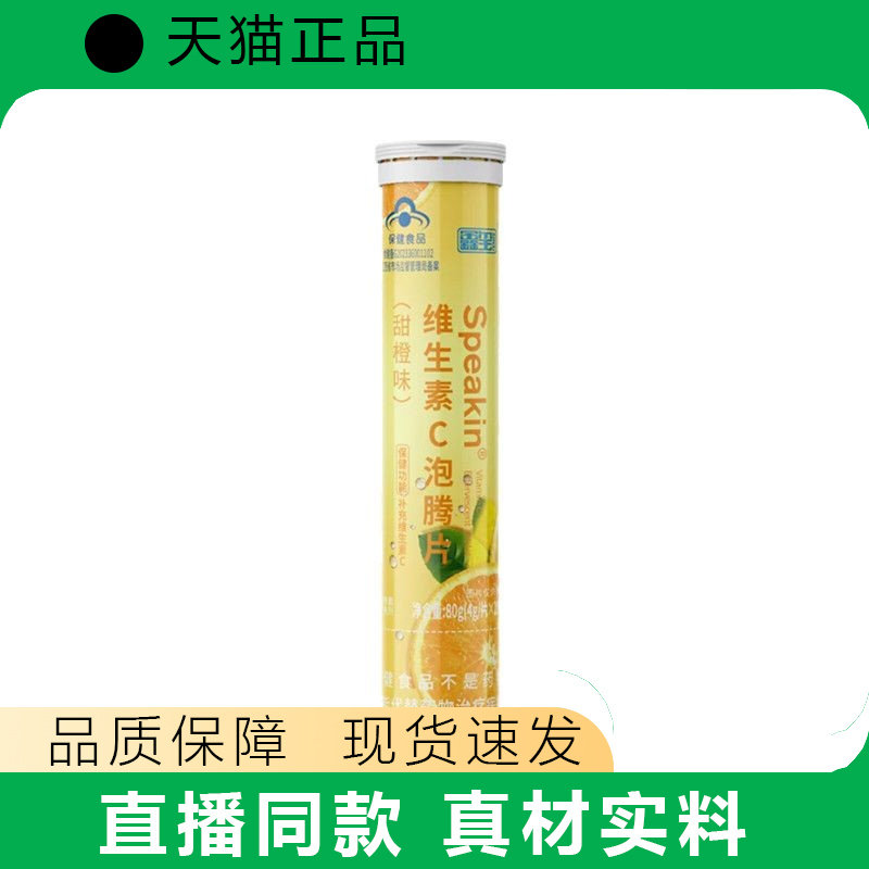 维生素c泡腾片多种b族vb饮料维生素b族甜橙味20片营养补充