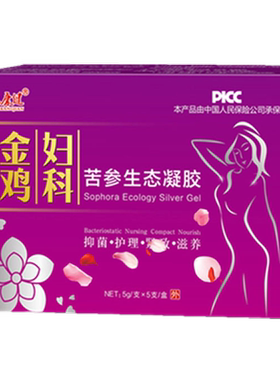 多盒优惠众乐康健金鸡妇科凝胶 女性私处护理抑菌凝胶