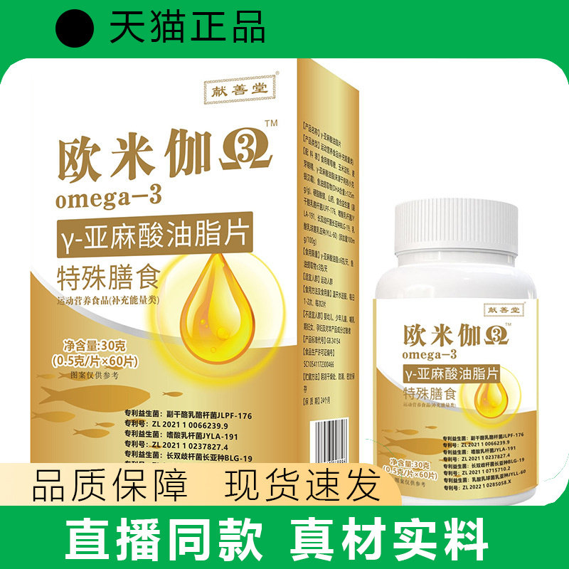 献善堂欧米伽3亚麻酸油脂片特殊膳食营养补充30g正品