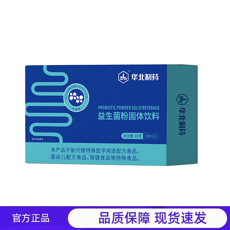 买2送1华北制药益生菌粉固体饮料活性菌可益生菌天猫正品,保健食品/膳食营养补充食品,其他膳食营养补充剂,淘宝优惠券,粉丝福利购,淘宝优惠卷