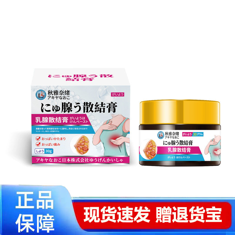 秋雅奈绪乳腺散结膏30g草本护理乳膏天猫正品
