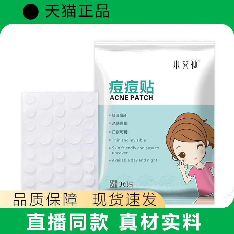 隐形痘印贴干净水胶体日用夜用遮盖36贴日常可用