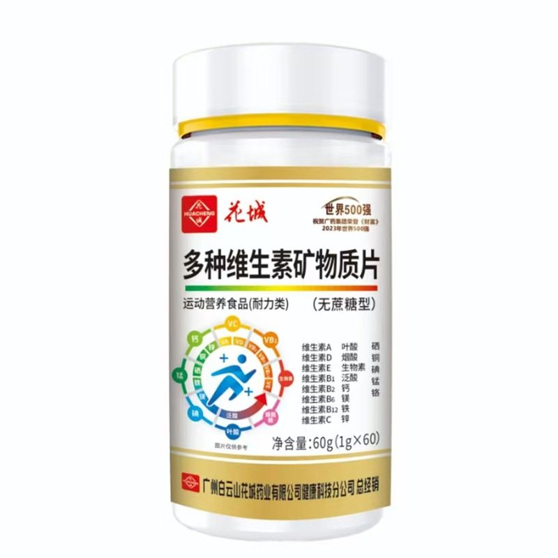 白云山花城多种维生素矿物质片1g*60粒VCVB12钙锰钾叶酸烟酸