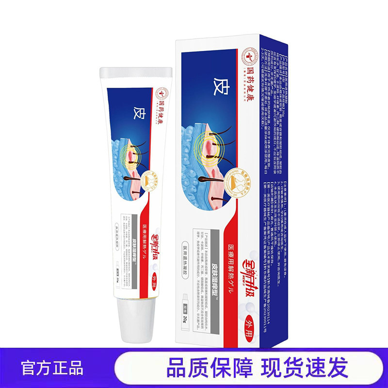 买1送1 2送3国药健康皮肤型外用医用退热凝胶外用20g