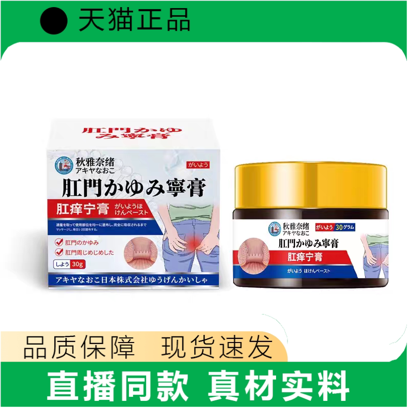 秋雅奈绪肛门护理膏30g成人舒缓护理膏正品